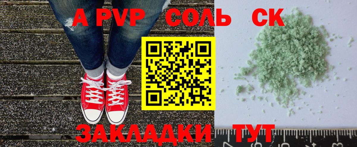 A-PVP крисы CK Удомля