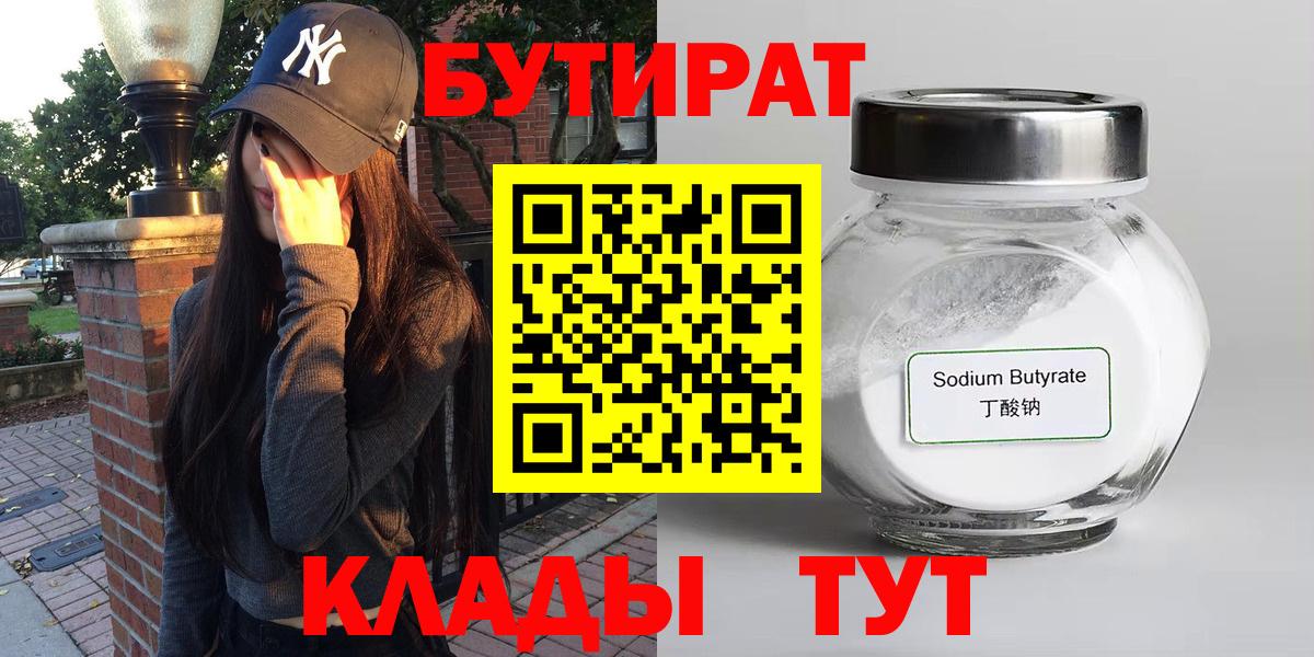 Бутират оксибутират  Бутират  Удомля  Вход с VPN 