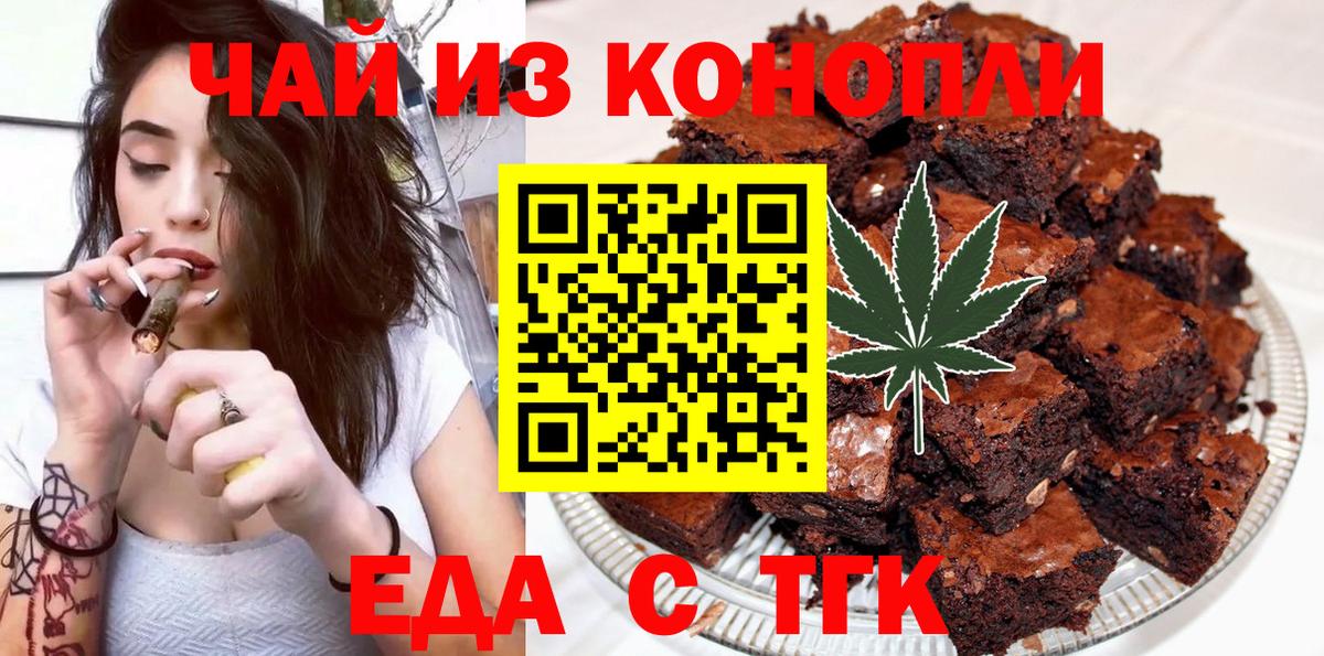 Печенье с ТГК конопля  Вход с VPN  Удомля 