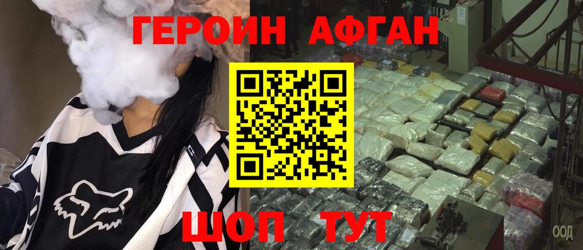 ГЕРОИН Heroin Удомля