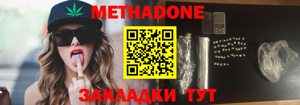Метадон белоснежный  Вход с VPN  Удомля 