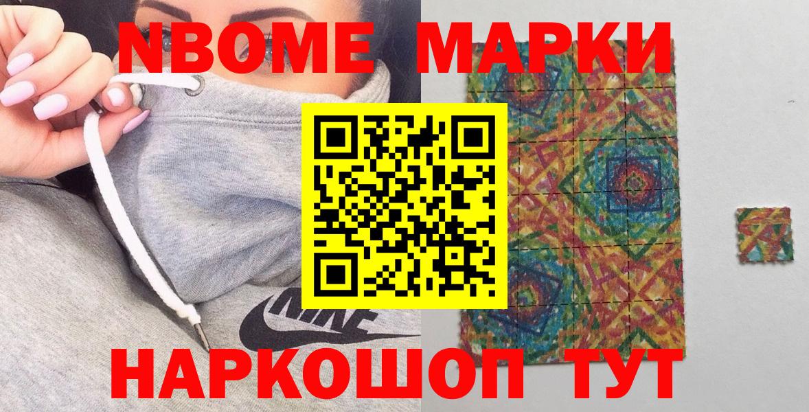 Марки 25I-NBOMe 1500мкг  Вход с VPN  Удомля 
