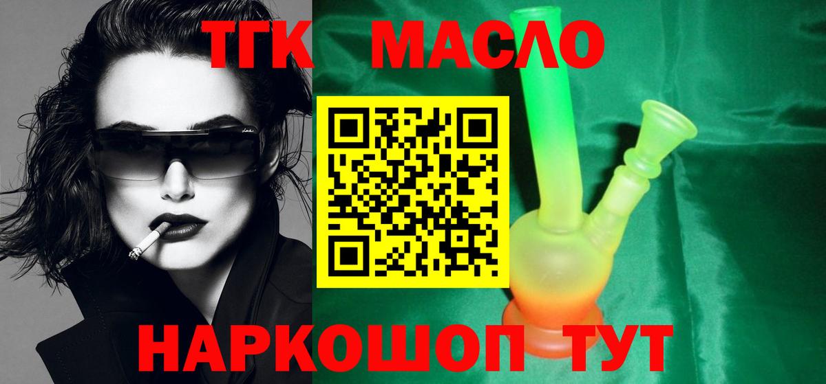 ТГК жижа  Вход с VPN  ТГК жижа  Удомля 